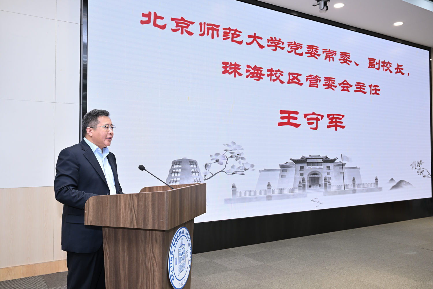 王守军副校长致辞.jpg