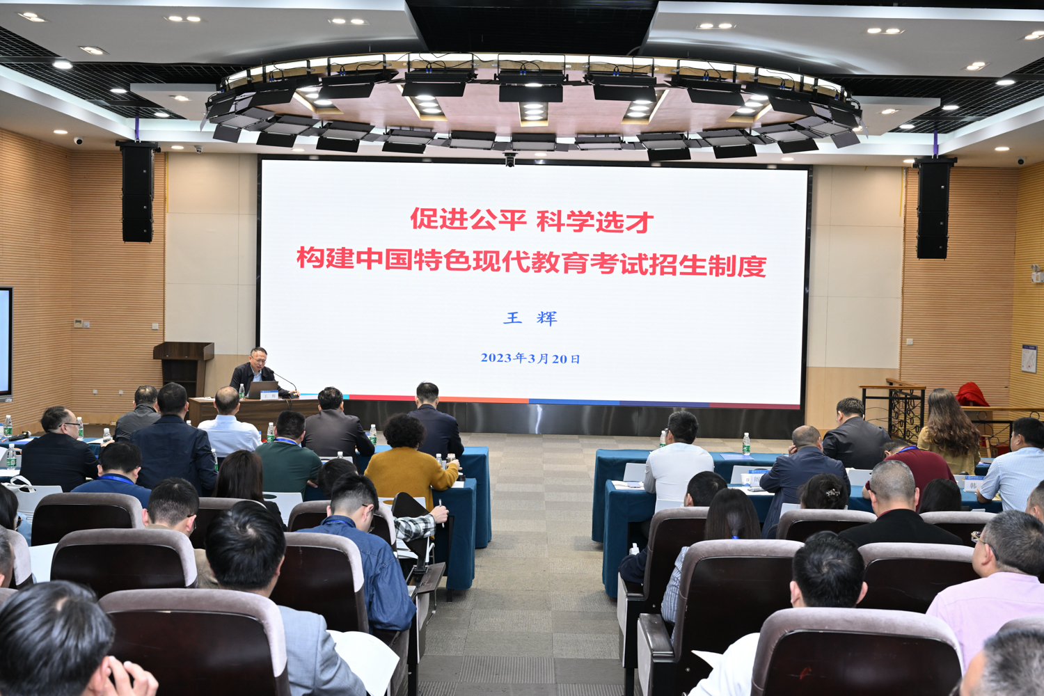 王辉司长授课.jpg