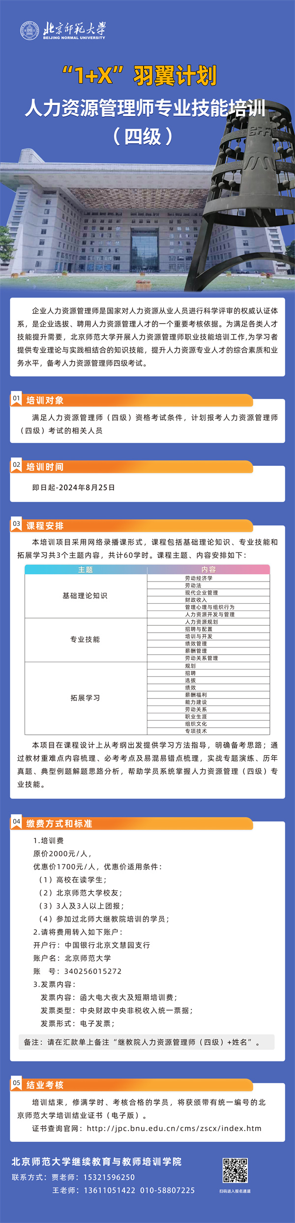 人力资源管理师专业技能培训（四级）.jpg
