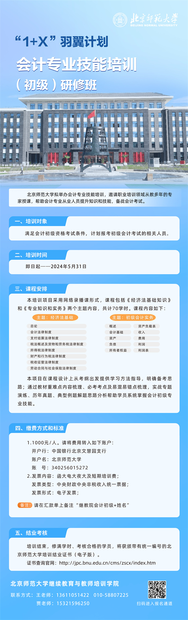 会计专业技能培训（初级）研修班.jpg