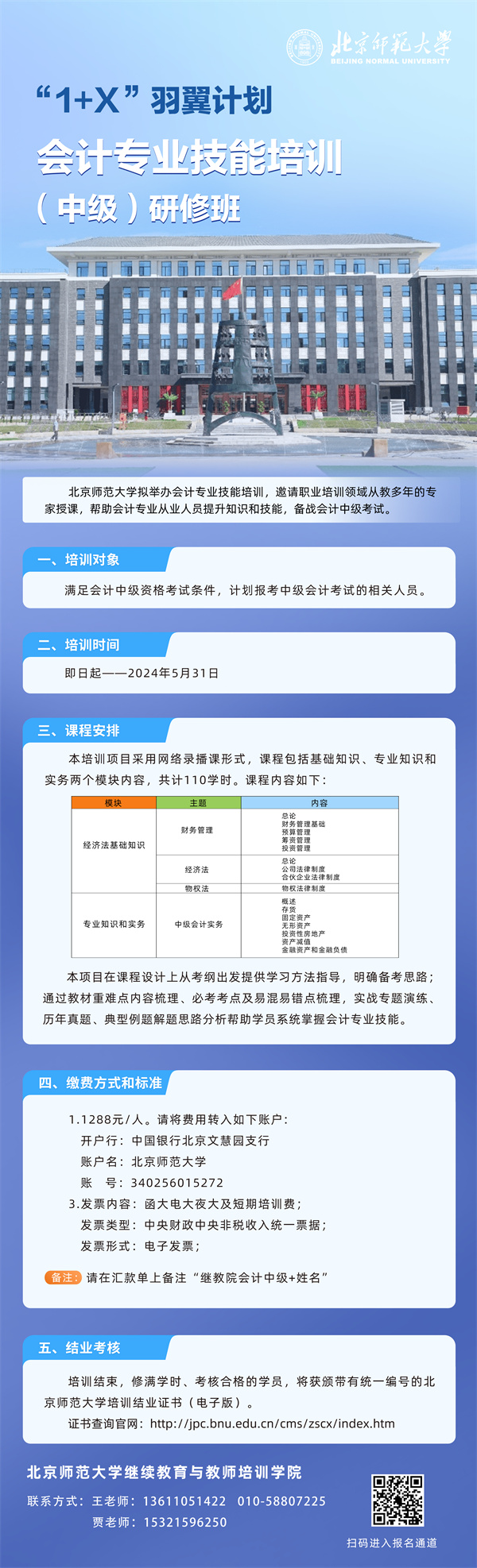 会计专业技能培训（中级）研修班.jpg