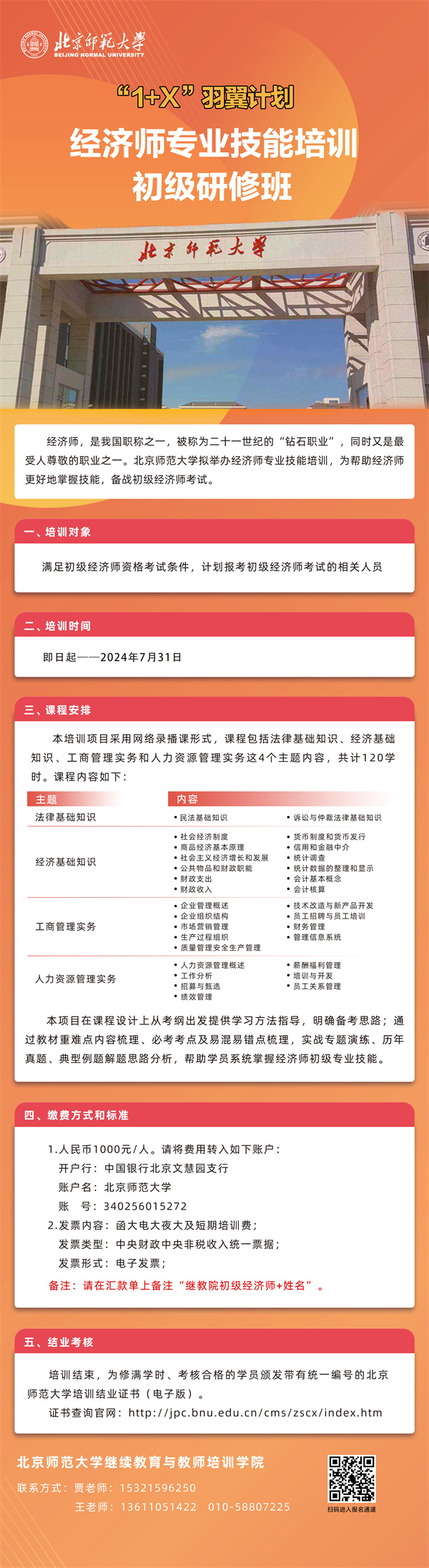 经济师专业技能培训初级研修班.jpg