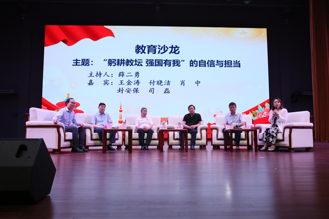 教育沙龙.jpg