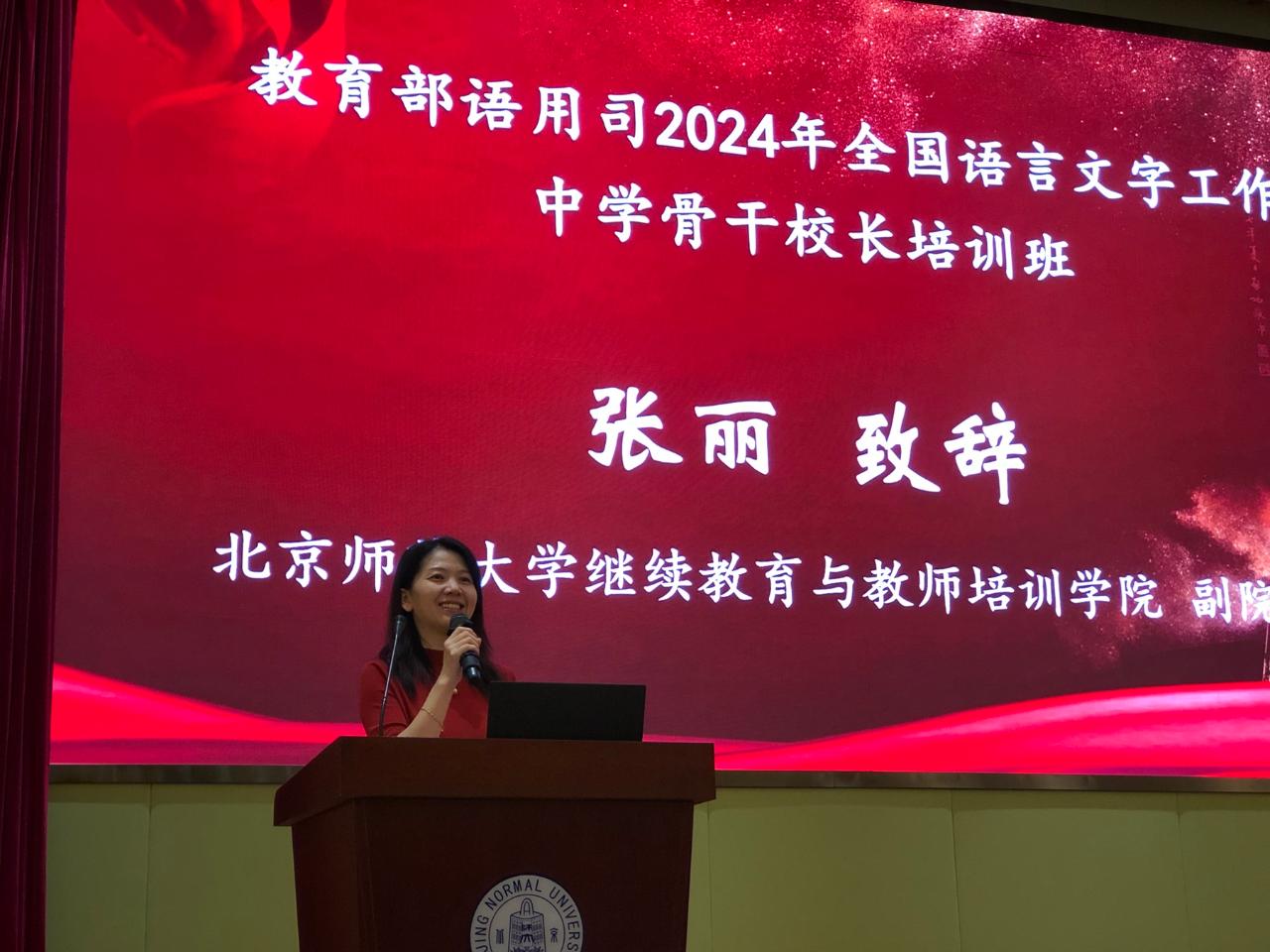 张丽致辞.jpg