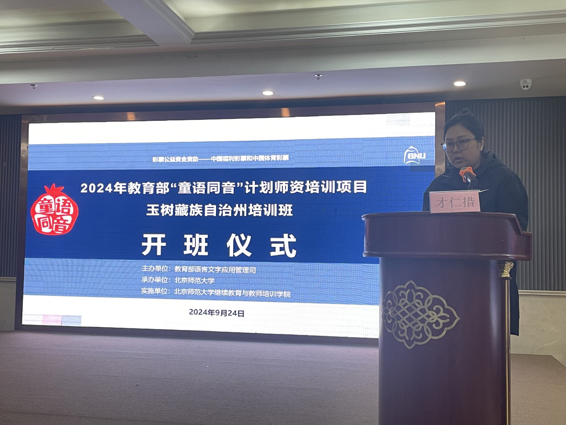 才仁措学员代表发言.jpg