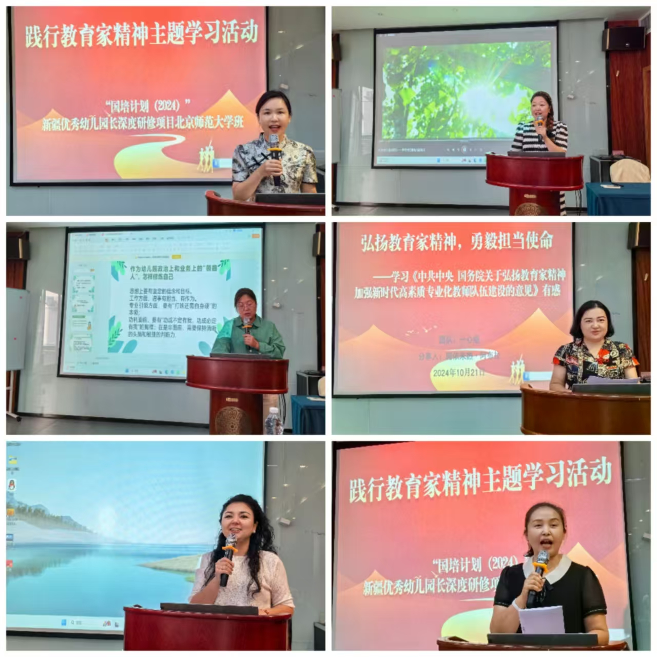 教育家精神研讨互动拼图.png