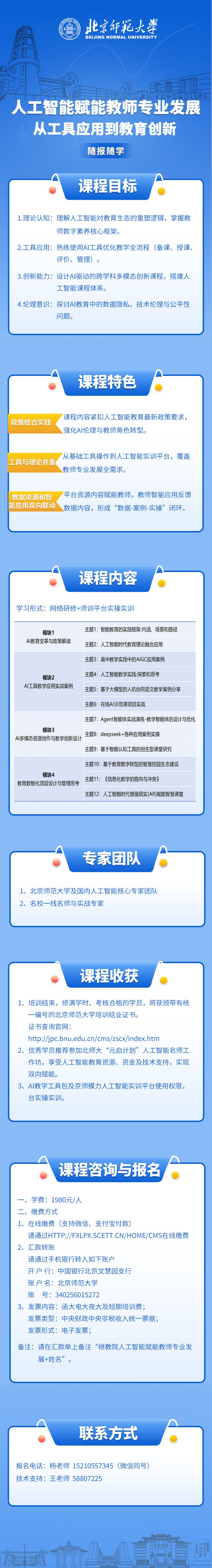 0519 人工智能赋能教师专业发展——从工具应用到教育创新--招生简章.jpg