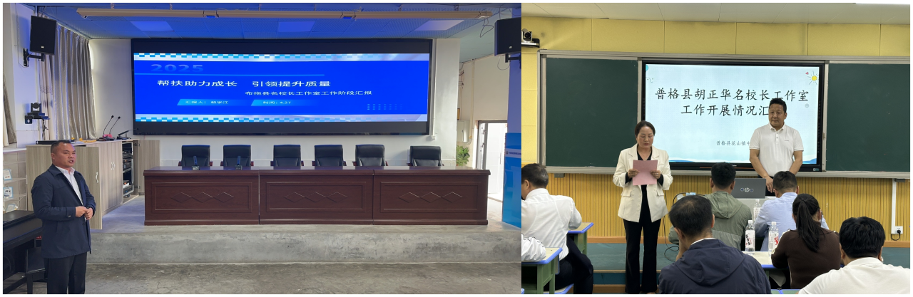 图一：两县名校长领衔人汇报工作室建设情况.png