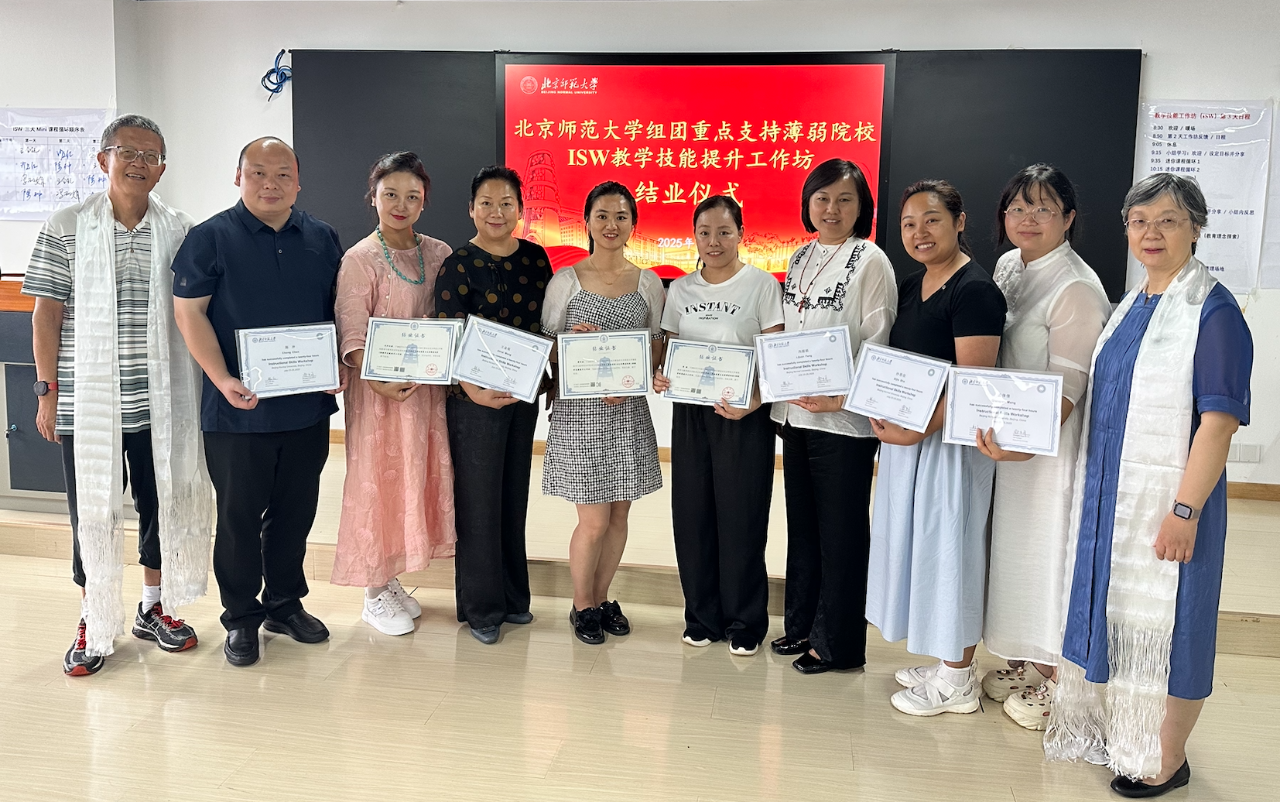 【新闻图片】2025年北京师范大学组团重点支持薄弱院校ISW教学技能提升工作坊结业集体照.png