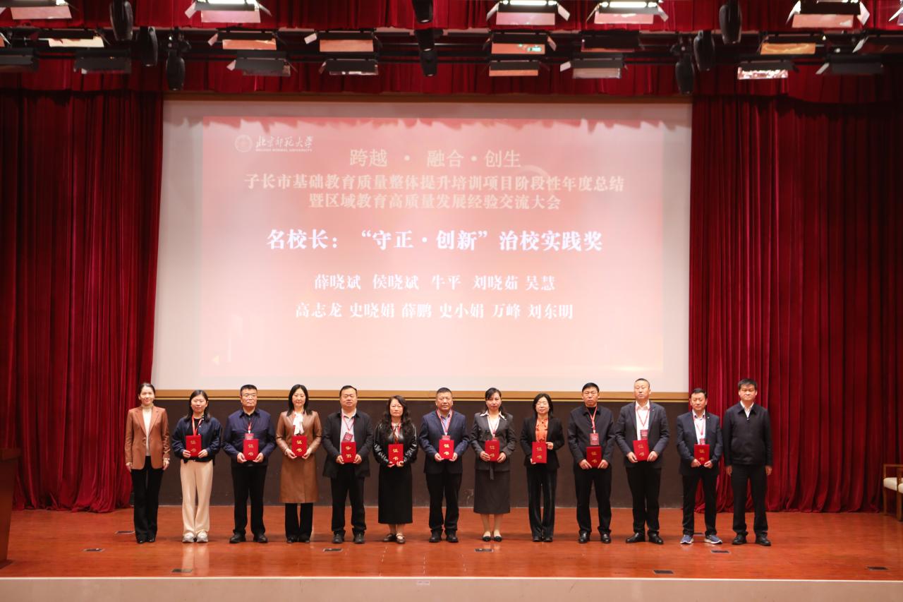 5.颁奖-名校长.jpg