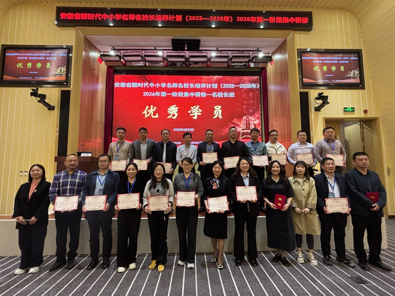 4名校长班优秀学员.jpg