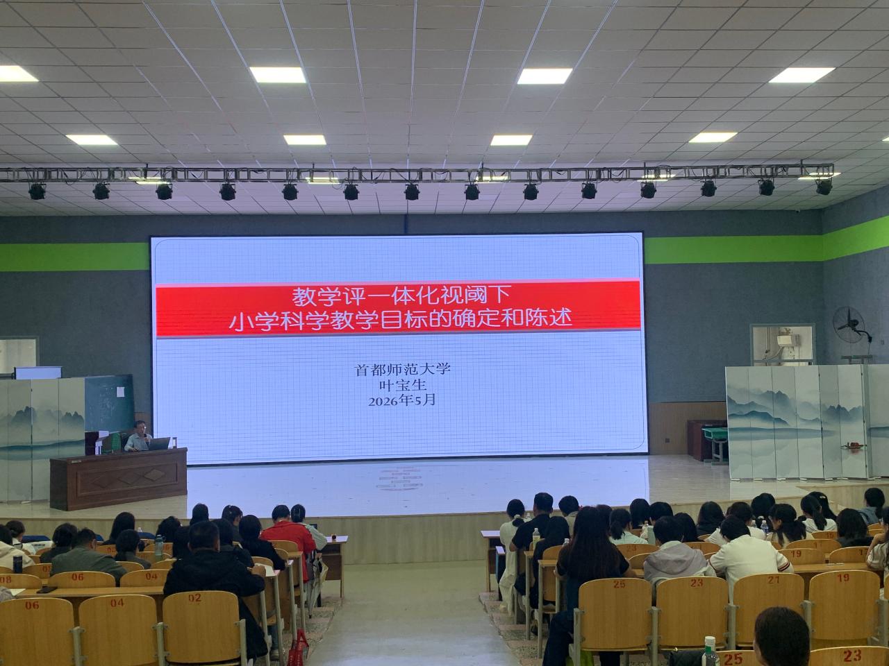 5-叶宝生老师专题讲座.jpg
