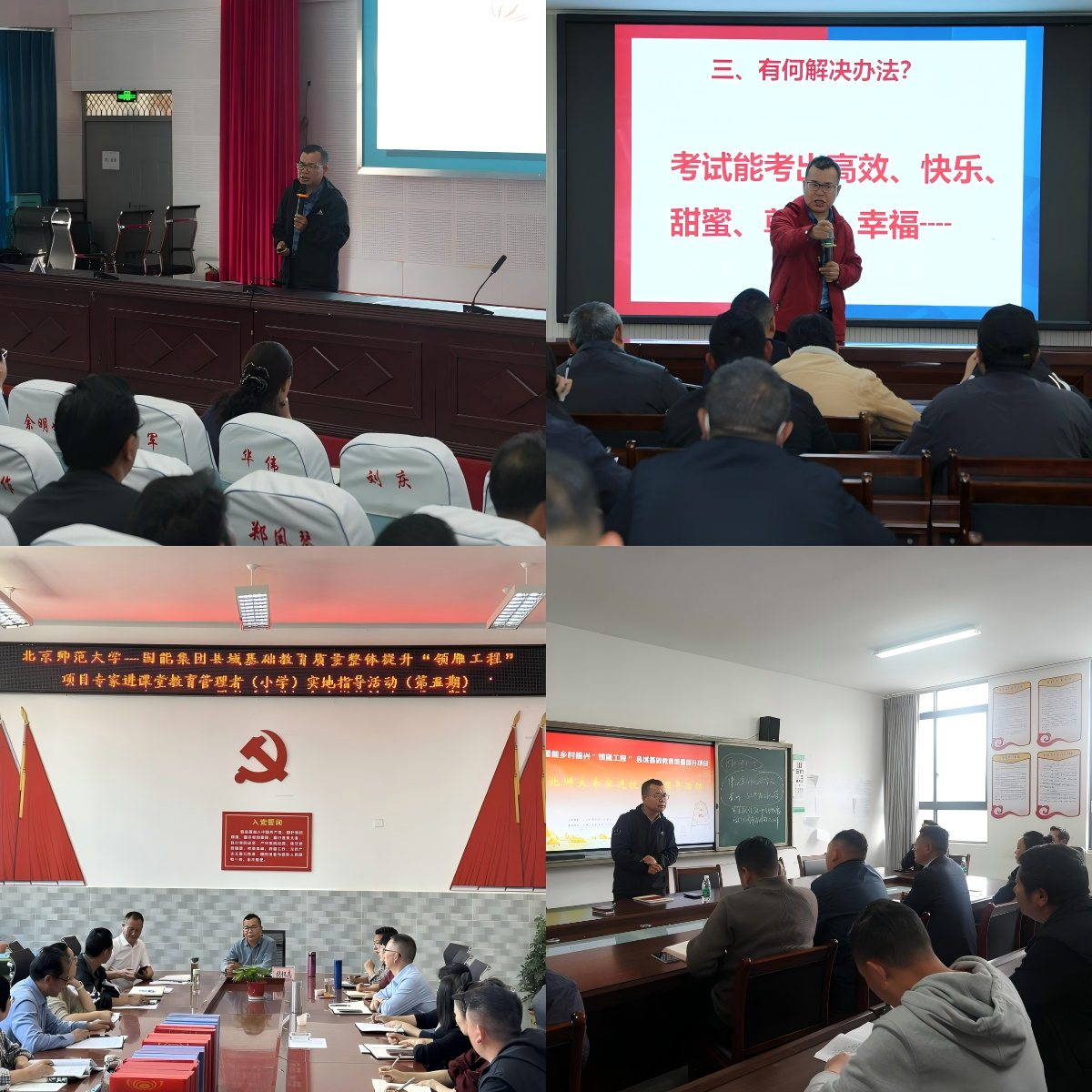 图11：张校长两县办学指导.png