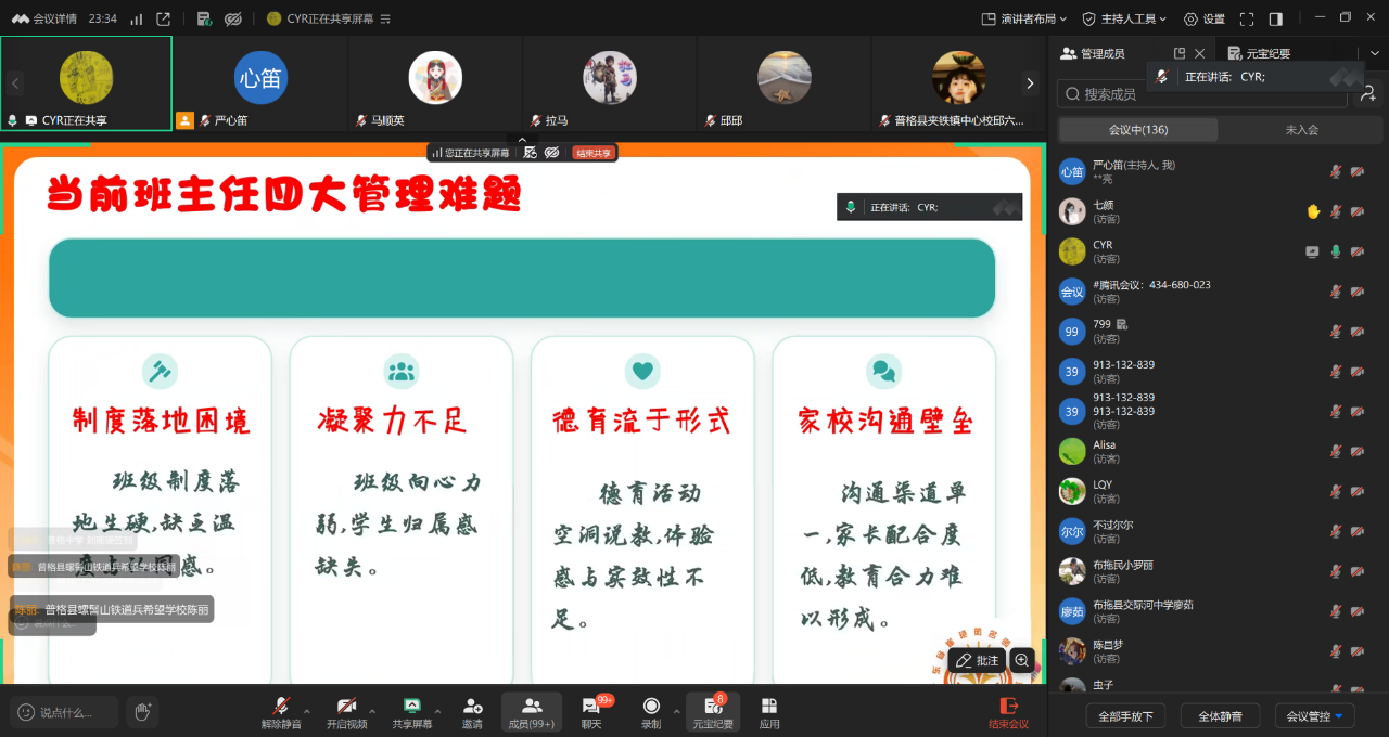 图五：崔老师授课照片.png