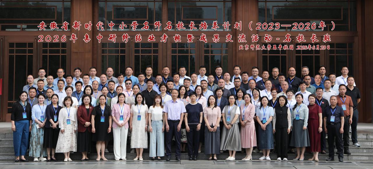 校长班23合影.jpeg