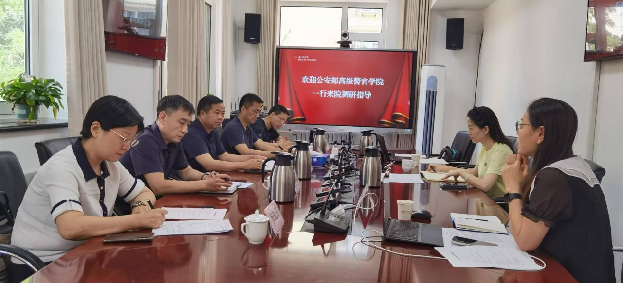 公安部高级警官学院一行来学院调研.jpg