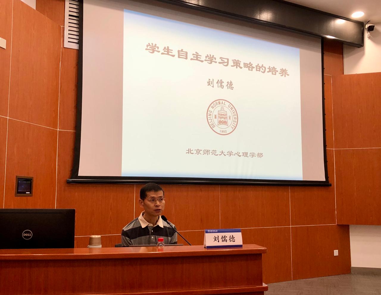 图3刘儒德教授授课.jpg 图3刘儒德教授授课.jpg