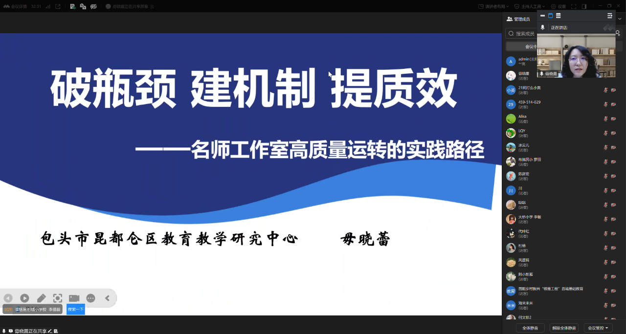图三：毋老师授课照片.png