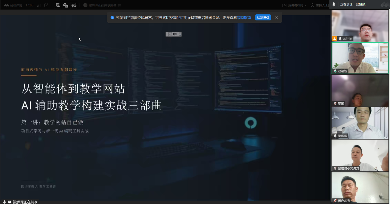 图一：梁老师授课照片.png